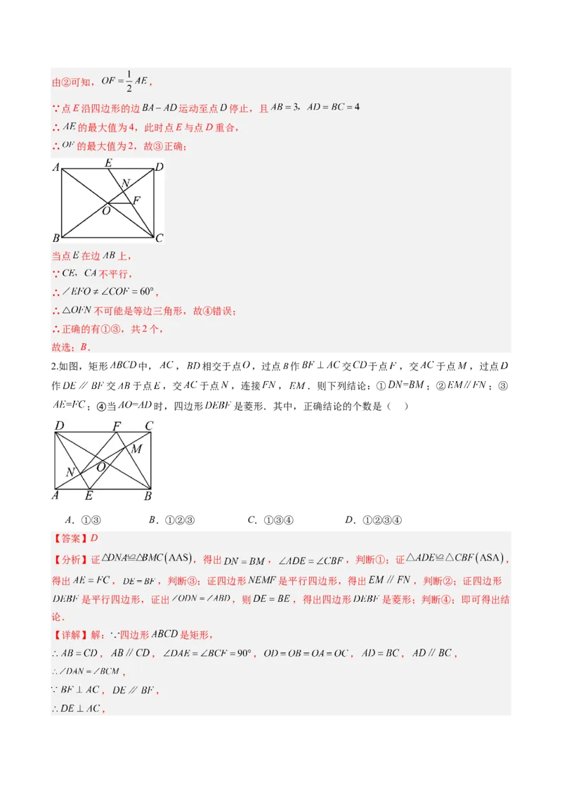 专题08矩形的性质和判定六种考法（教师版）_初中数学_八年级数学下册（人教版）_压轴题攻略-V9_2025版