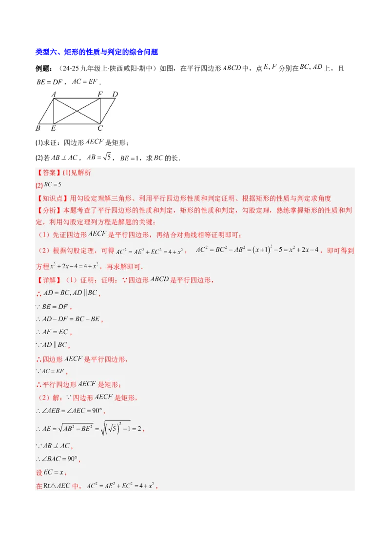 专题08矩形的性质和判定六种考法（教师版）_初中数学_八年级数学下册（人教版）_压轴题攻略-V9_2025版