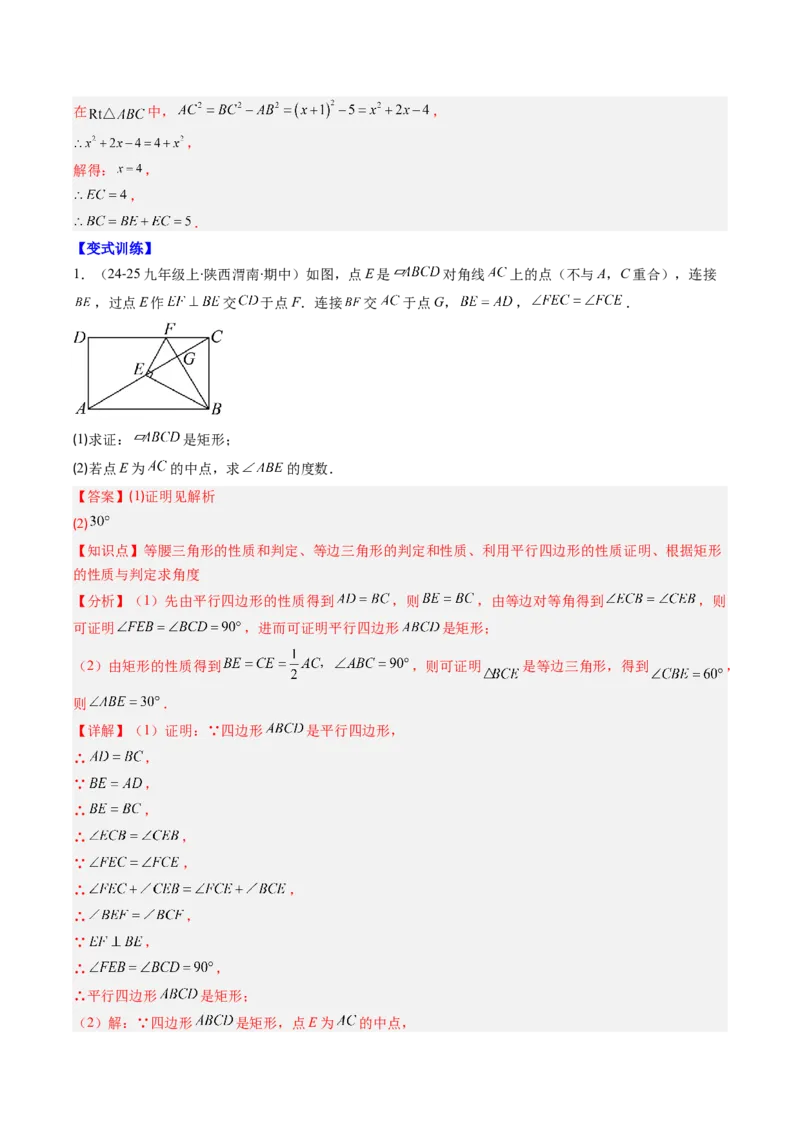 专题08矩形的性质和判定六种考法（教师版）_初中数学_八年级数学下册（人教版）_压轴题攻略-V9_2025版