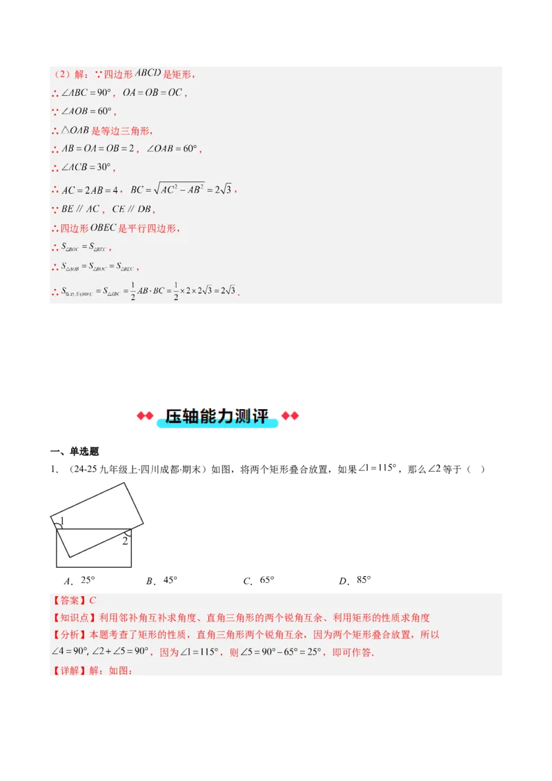 专题08矩形的性质和判定六种考法（教师版）_初中数学_八年级数学下册（人教版）_压轴题攻略-V9_2025版