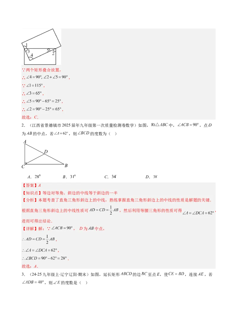 专题08矩形的性质和判定六种考法（教师版）_初中数学_八年级数学下册（人教版）_压轴题攻略-V9_2025版