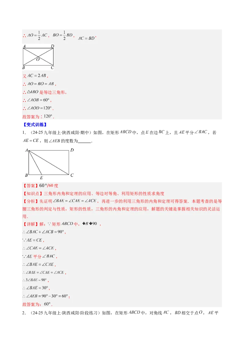专题08矩形的性质和判定六种考法（教师版）_初中数学_八年级数学下册（人教版）_压轴题攻略-V9_2025版