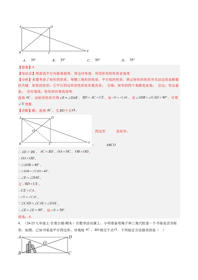 专题08矩形的性质和判定六种考法（教师版）_初中数学_八年级数学下册（人教版）_压轴题攻略-V9_2025版