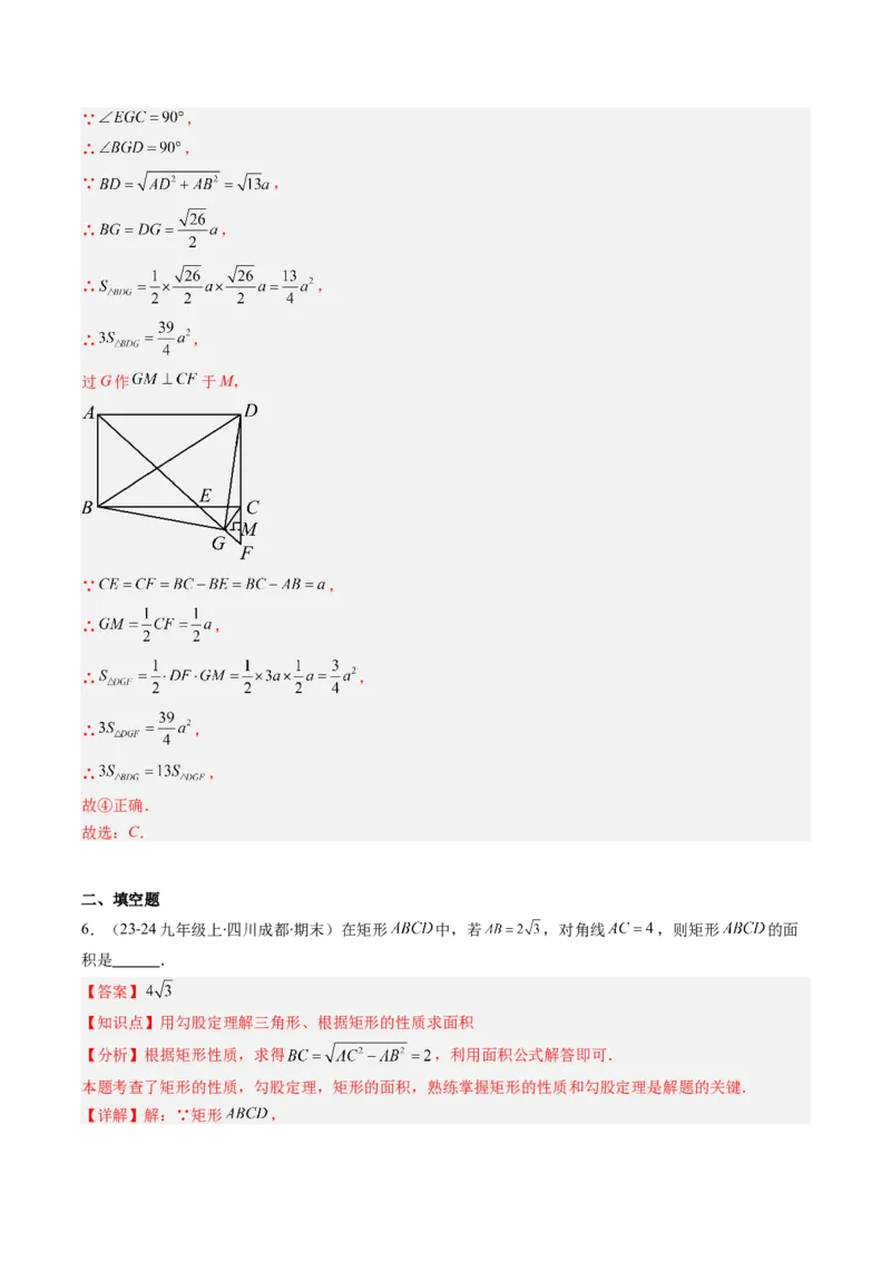 专题08矩形的性质和判定六种考法（教师版）_初中数学_八年级数学下册（人教版）_压轴题攻略-V9_2025版