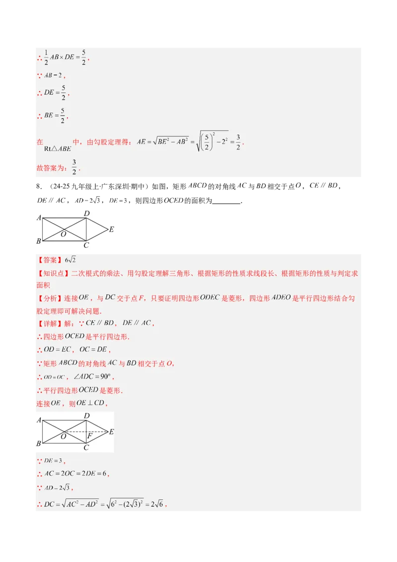 专题08矩形的性质和判定六种考法（教师版）_初中数学_八年级数学下册（人教版）_压轴题攻略-V9_2025版