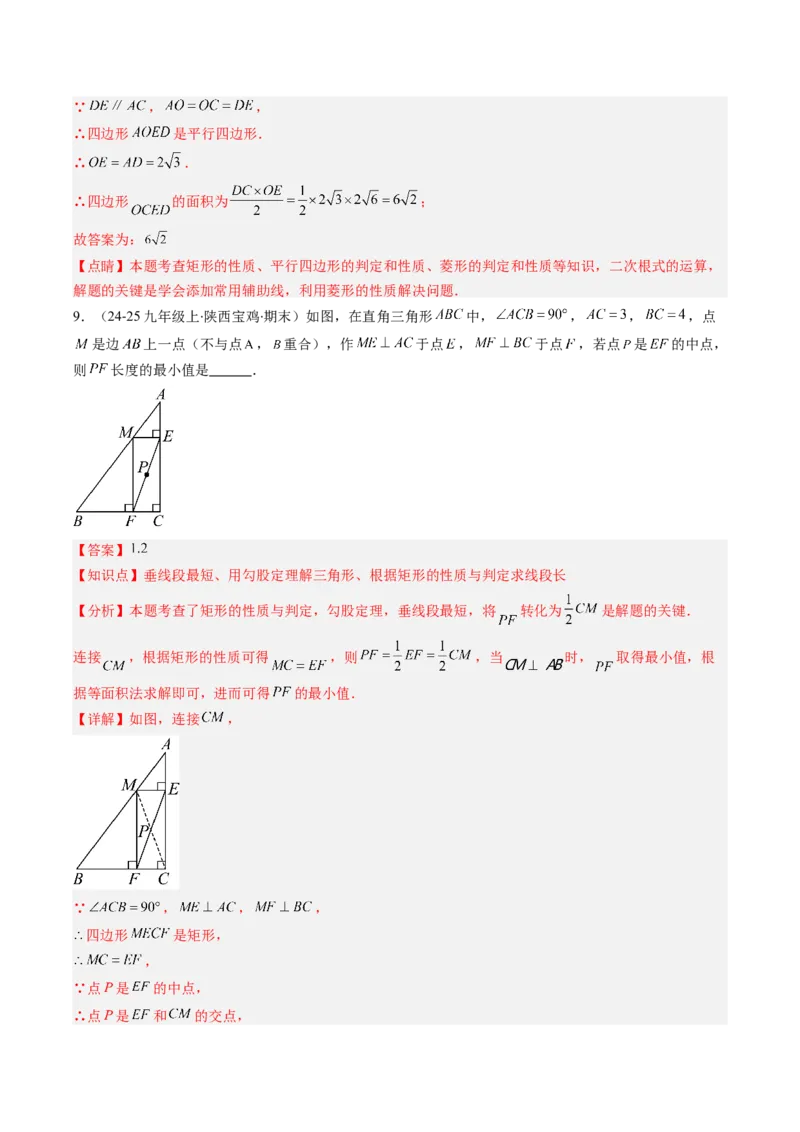 专题08矩形的性质和判定六种考法（教师版）_初中数学_八年级数学下册（人教版）_压轴题攻略-V9_2025版