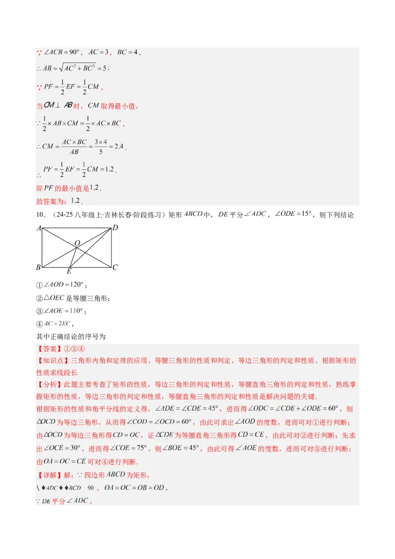 专题08矩形的性质和判定六种考法（教师版）_初中数学_八年级数学下册（人教版）_压轴题攻略-V9_2025版