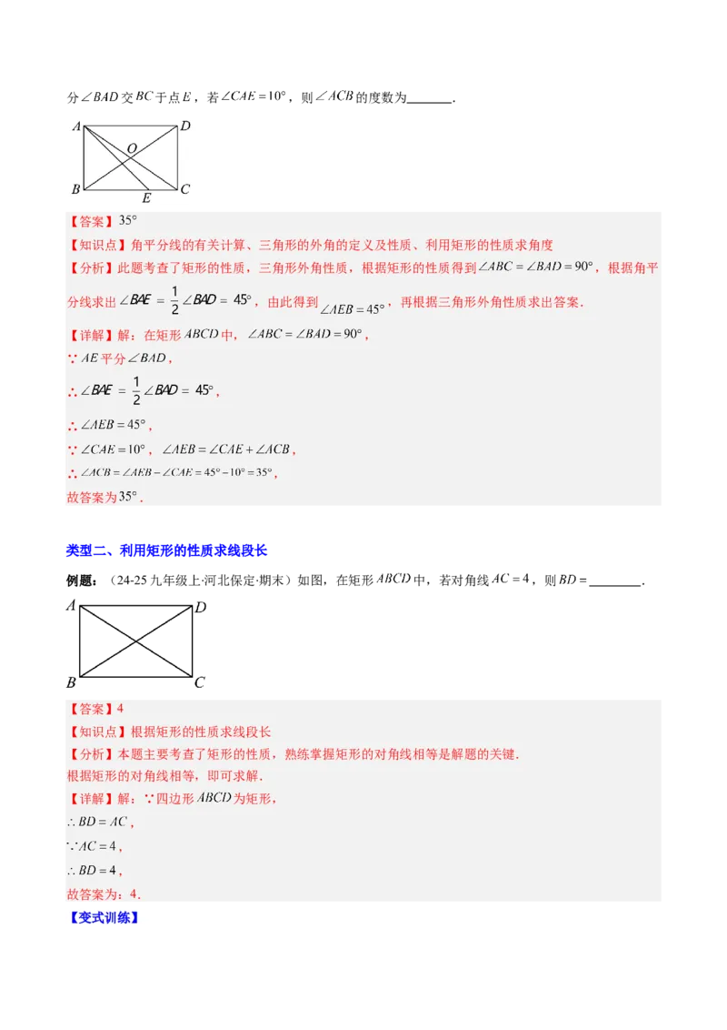 专题08矩形的性质和判定六种考法（教师版）_初中数学_八年级数学下册（人教版）_压轴题攻略-V9_2025版