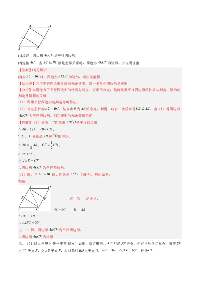 专题08矩形的性质和判定六种考法（教师版）_初中数学_八年级数学下册（人教版）_压轴题攻略-V9_2025版