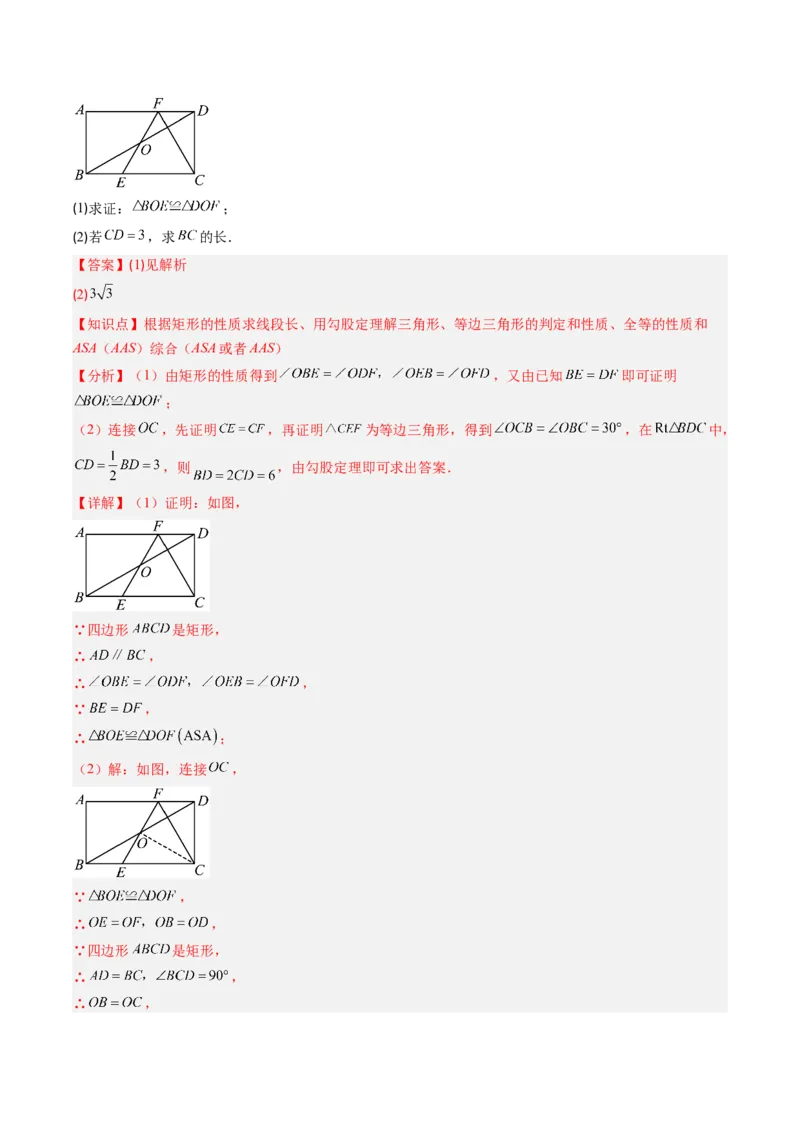 专题08矩形的性质和判定六种考法（教师版）_初中数学_八年级数学下册（人教版）_压轴题攻略-V9_2025版