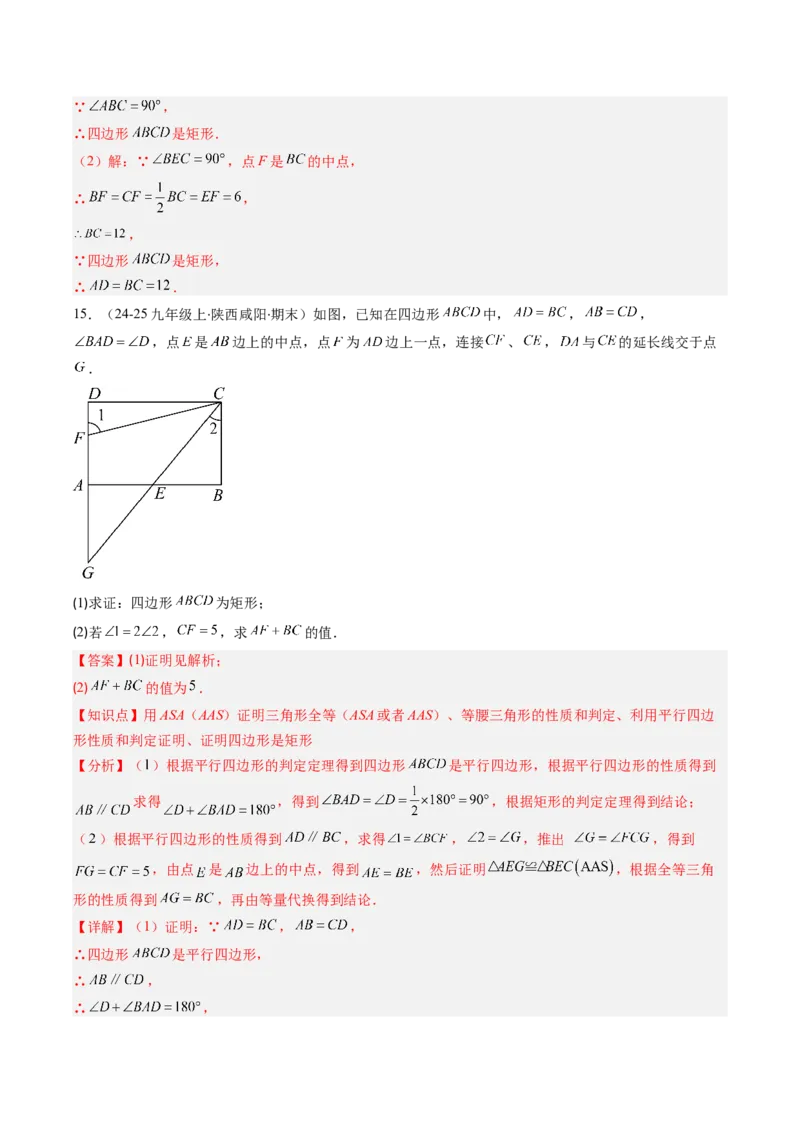 专题08矩形的性质和判定六种考法（教师版）_初中数学_八年级数学下册（人教版）_压轴题攻略-V9_2025版