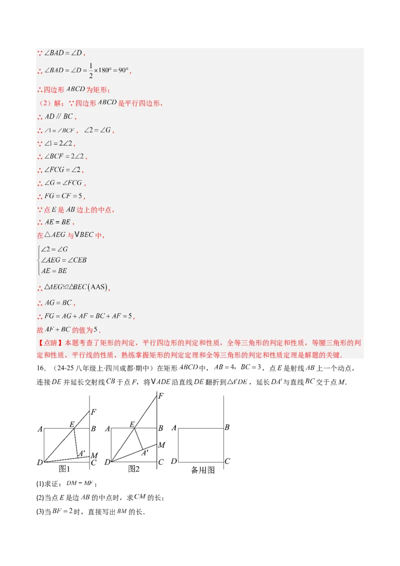专题08矩形的性质和判定六种考法（教师版）_初中数学_八年级数学下册（人教版）_压轴题攻略-V9_2025版