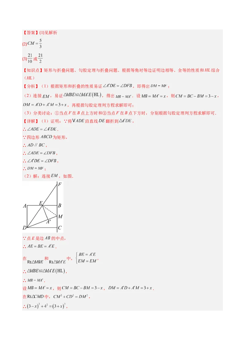 专题08矩形的性质和判定六种考法（教师版）_初中数学_八年级数学下册（人教版）_压轴题攻略-V9_2025版