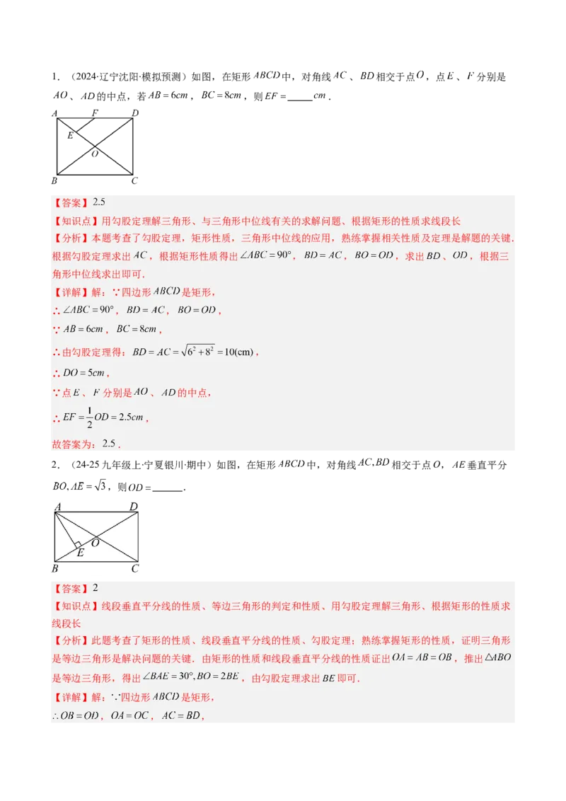 专题08矩形的性质和判定六种考法（教师版）_初中数学_八年级数学下册（人教版）_压轴题攻略-V9_2025版