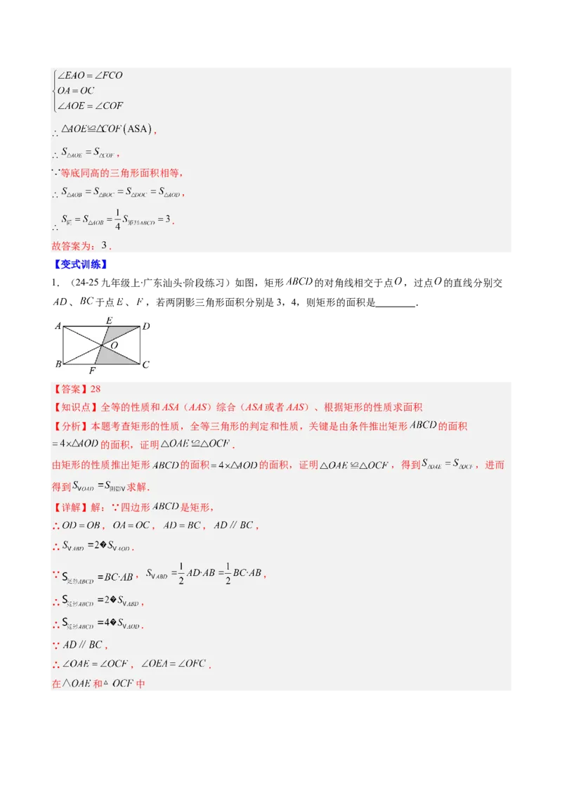 专题08矩形的性质和判定六种考法（教师版）_初中数学_八年级数学下册（人教版）_压轴题攻略-V9_2025版