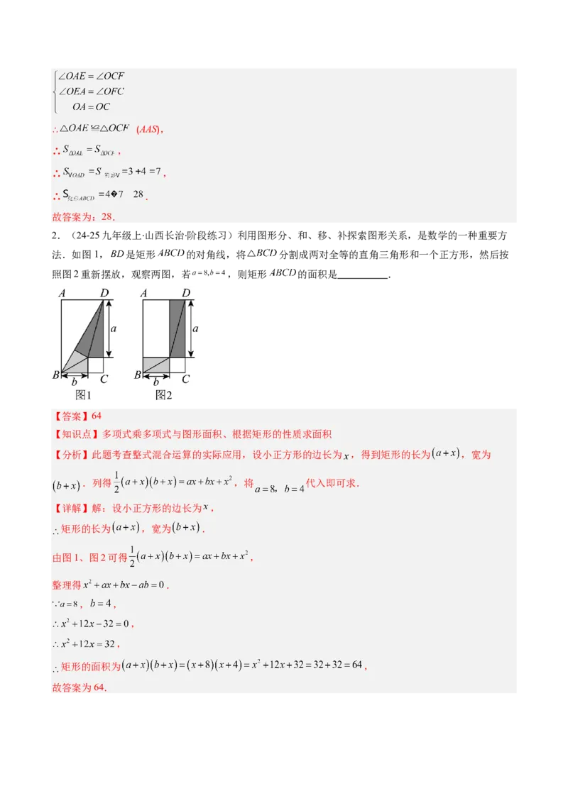 专题08矩形的性质和判定六种考法（教师版）_初中数学_八年级数学下册（人教版）_压轴题攻略-V9_2025版