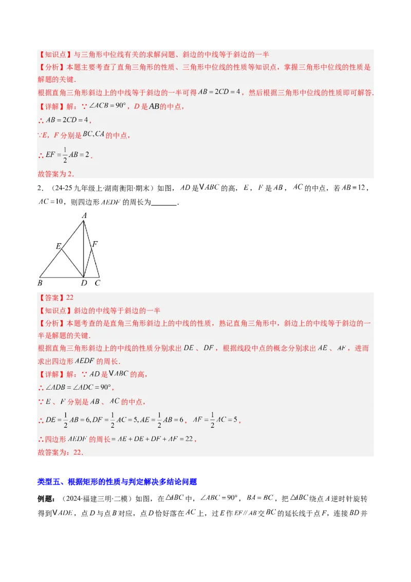 专题08矩形的性质和判定六种考法（教师版）_初中数学_八年级数学下册（人教版）_压轴题攻略-V9_2025版