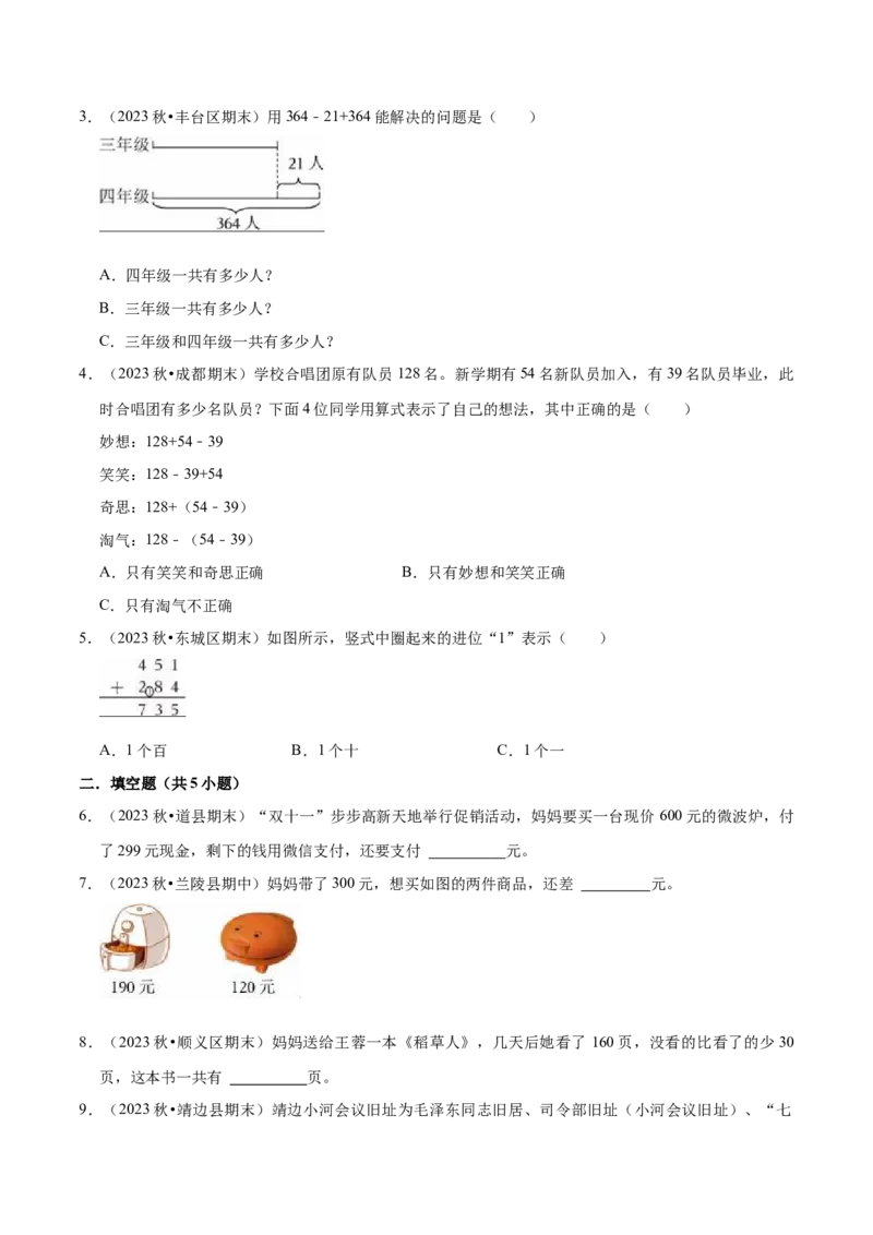 第六单元两、三位数的加法和减法（知识清单)（苏教版）_二年级数学下册（苏教版）_第四套_单元知识复习专项-K49_2024版