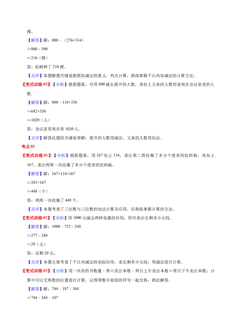 第六单元两、三位数的加法和减法（知识清单)（苏教版）_二年级数学下册（苏教版）_第四套_单元知识复习专项-K49_2024版
