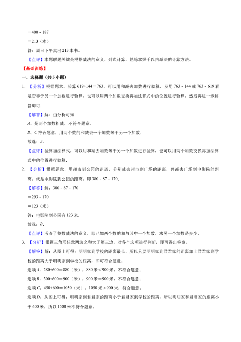 第六单元两、三位数的加法和减法（知识清单)（苏教版）_二年级数学下册（苏教版）_第四套_单元知识复习专项-K49_2024版