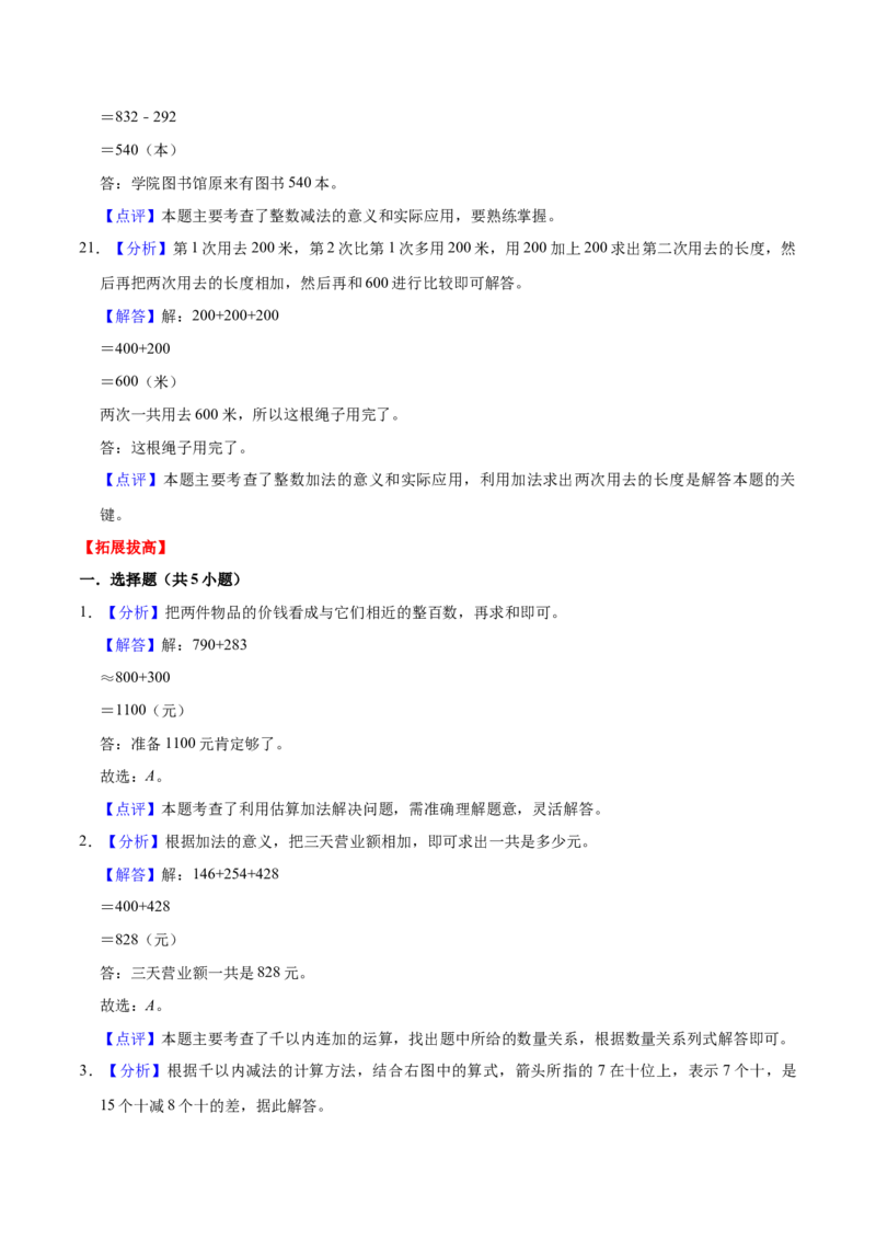 第六单元两、三位数的加法和减法（知识清单)（苏教版）_二年级数学下册（苏教版）_第四套_单元知识复习专项-K49_2024版