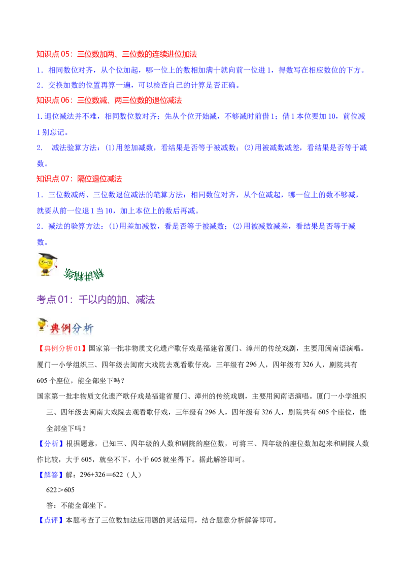 第六单元两、三位数的加法和减法（知识清单)（苏教版）_二年级数学下册（苏教版）_第四套_单元知识复习专项-K49_2024版