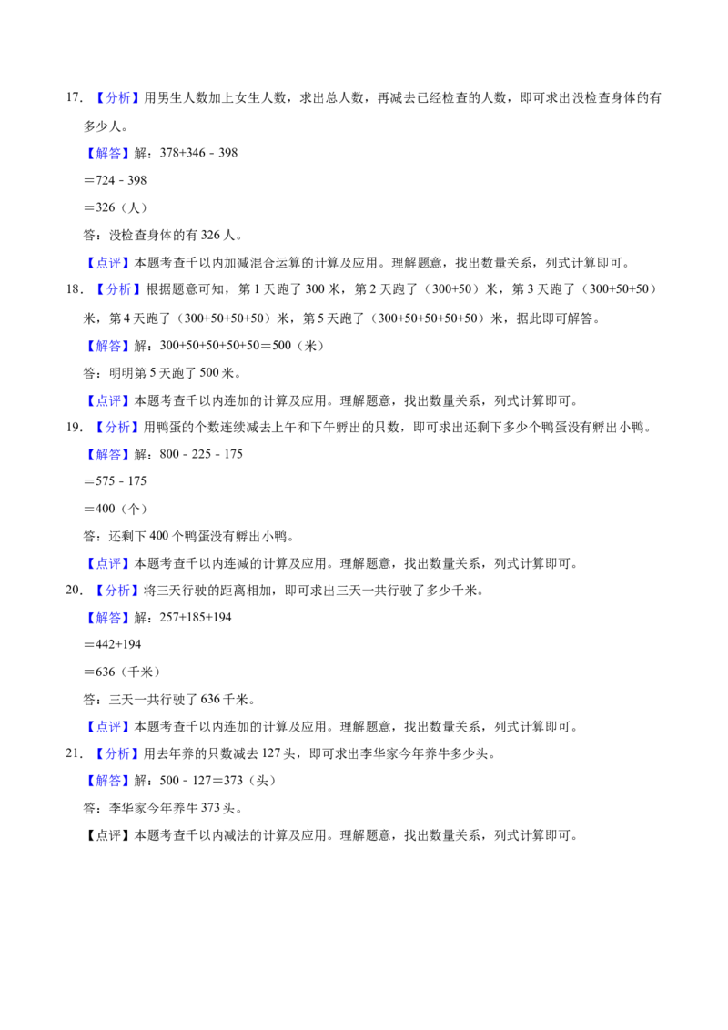 第六单元两、三位数的加法和减法（知识清单)（苏教版）_二年级数学下册（苏教版）_第四套_单元知识复习专项-K49_2024版