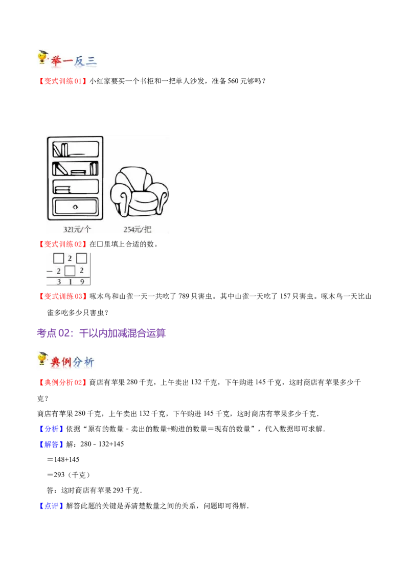 第六单元两、三位数的加法和减法（知识清单)（苏教版）_二年级数学下册（苏教版）_第四套_单元知识复习专项-K49_2024版