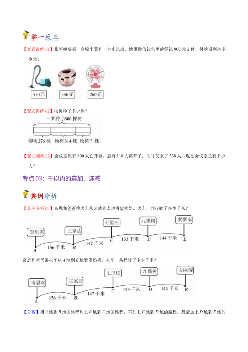 第六单元两、三位数的加法和减法（知识清单)（苏教版）_二年级数学下册（苏教版）_第四套_单元知识复习专项-K49_2024版