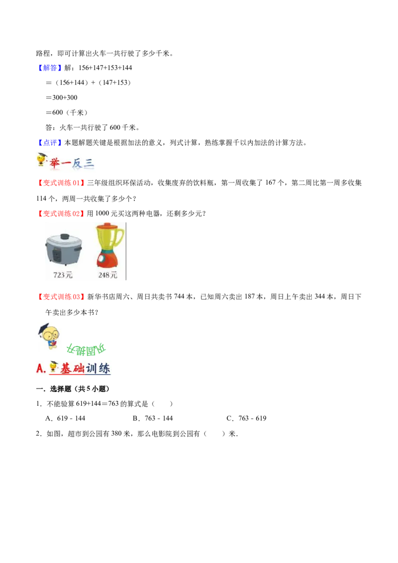 第六单元两、三位数的加法和减法（知识清单)（苏教版）_二年级数学下册（苏教版）_第四套_单元知识复习专项-K49_2024版