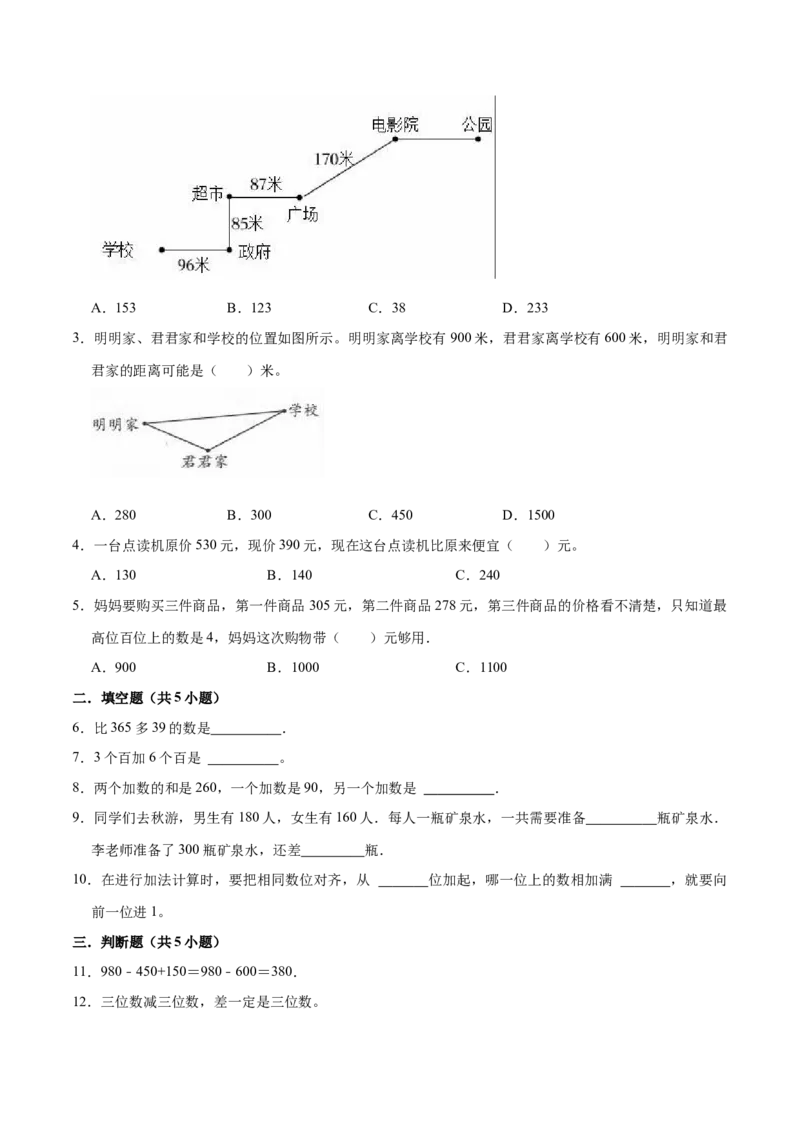 第六单元两、三位数的加法和减法（知识清单)（苏教版）_二年级数学下册（苏教版）_第四套_单元知识复习专项-K49_2024版