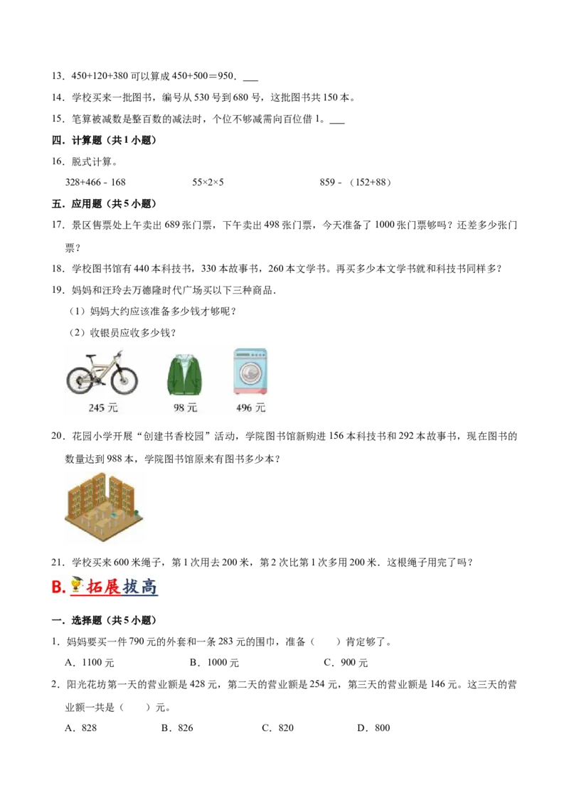 第六单元两、三位数的加法和减法（知识清单)（苏教版）_二年级数学下册（苏教版）_第四套_单元知识复习专项-K49_2024版