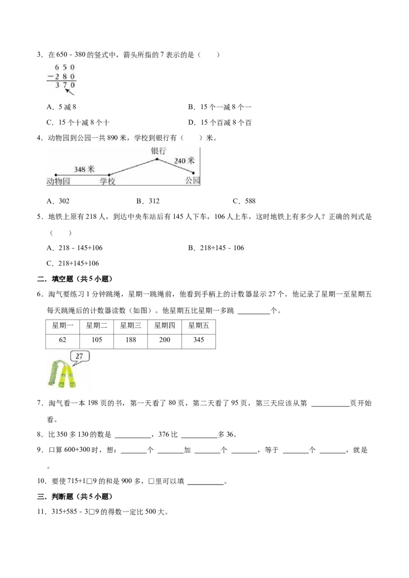 第六单元两、三位数的加法和减法（知识清单)（苏教版）_二年级数学下册（苏教版）_第四套_单元知识复习专项-K49_2024版