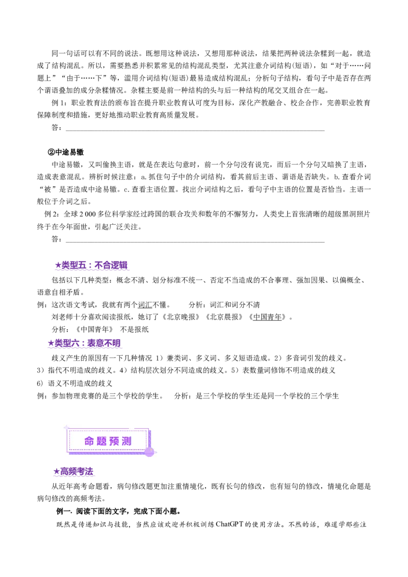 专题24病句修改题（讲义）（原卷版）_01高考语文_52025年新高考资料_二轮复习_上好课2025年高考语文二轮复习讲练测（新高考通用）3379498