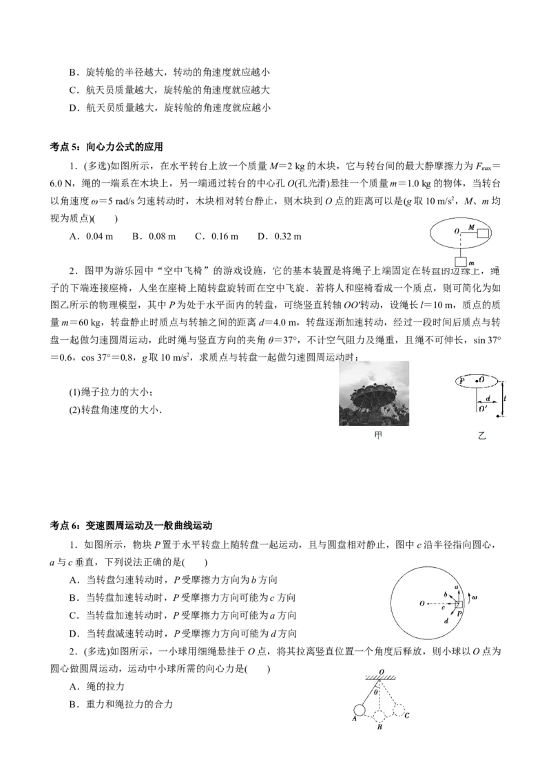 专题03圆周运动专项训练-高一物理下学期期中专项复习（原卷版）（新教材人教版）_高中九科知识点归纳。_人教版高中Word电子版试卷练习试题知识点全科_高中物理试卷习题_必修2