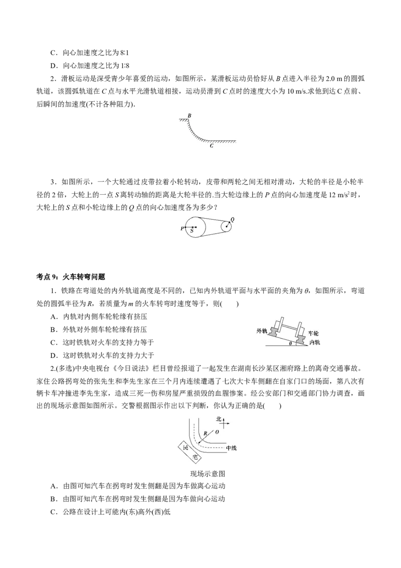专题03圆周运动专项训练-高一物理下学期期中专项复习（原卷版）（新教材人教版）_高中九科知识点归纳。_人教版高中Word电子版试卷练习试题知识点全科_高中物理试卷习题_必修2