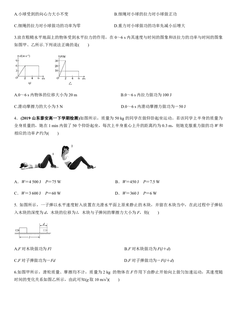 7.3习题课：功和功率（原卷版）_高中九科知识点归纳。_人教版高中Word电子版试卷练习试题知识点全科_高中物理试卷习题_物理必修_必修2_人教版物理必修二同步练习（053份）