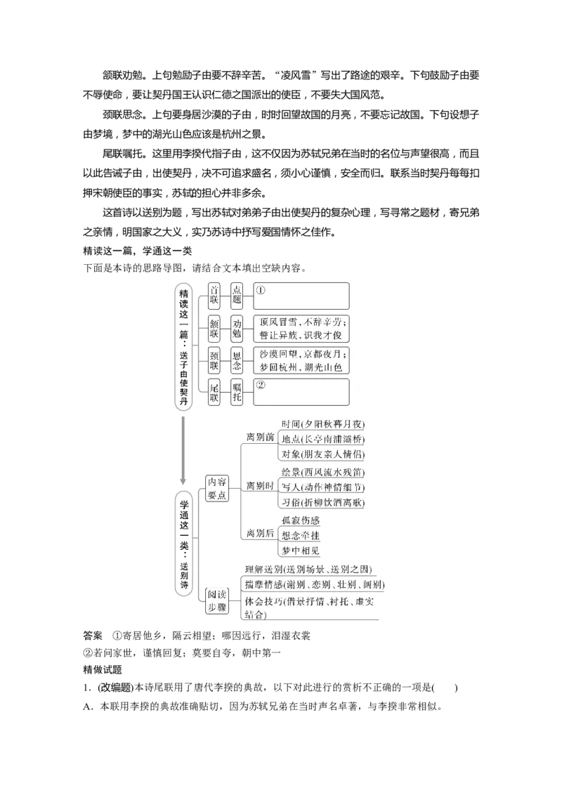 板块3古诗阅读与鉴赏学案37　赏析物象与人物形象_01高考语文_6赠通用版（老高考）复习资料_一轮复习_2023年语文老高考一轮复习（通用版）_教师版word讲义