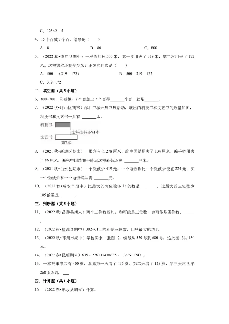 第六单元两、三位数的加法和减法（学生版）-二年级数学下册单元复习讲义（苏教版）_二年级数学下册（苏教版）_第四套_知识总结