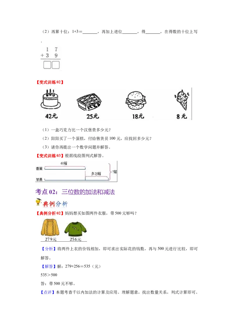 第六单元两、三位数的加法和减法（学生版）-二年级数学下册单元复习讲义（苏教版）_二年级数学下册（苏教版）_第四套_知识总结