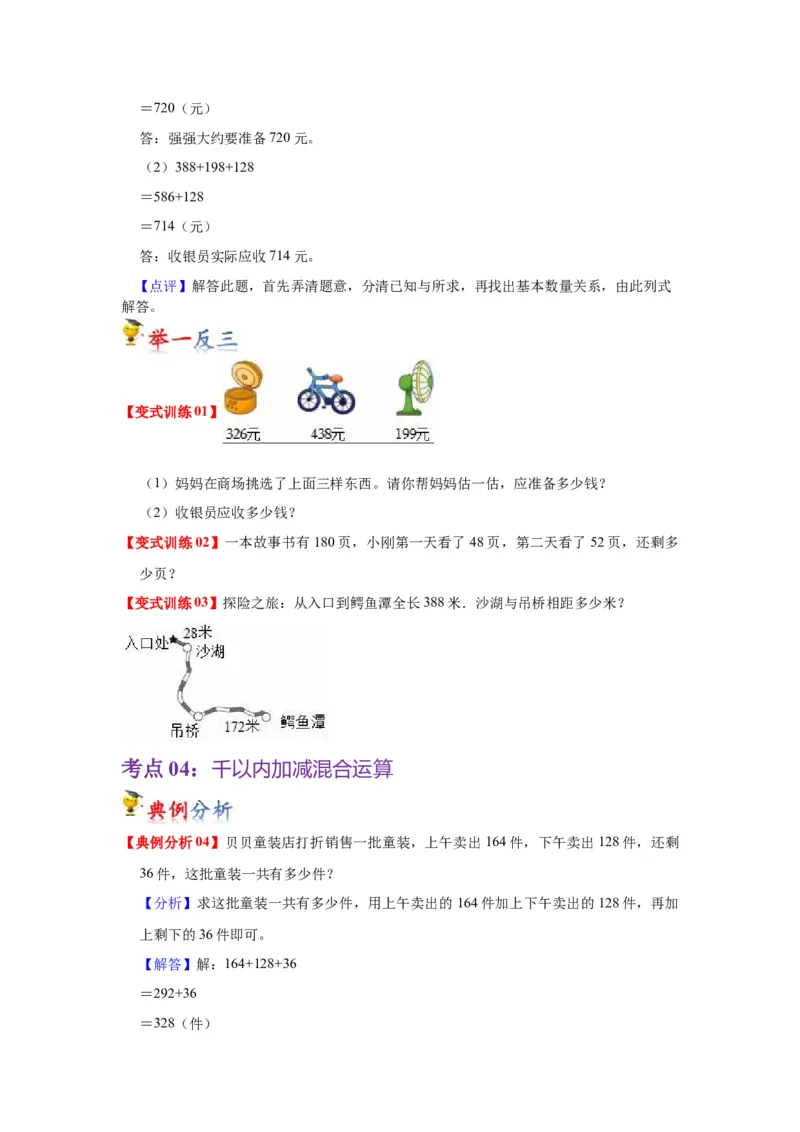 第六单元两、三位数的加法和减法（学生版）-二年级数学下册单元复习讲义（苏教版）_二年级数学下册（苏教版）_第四套_知识总结