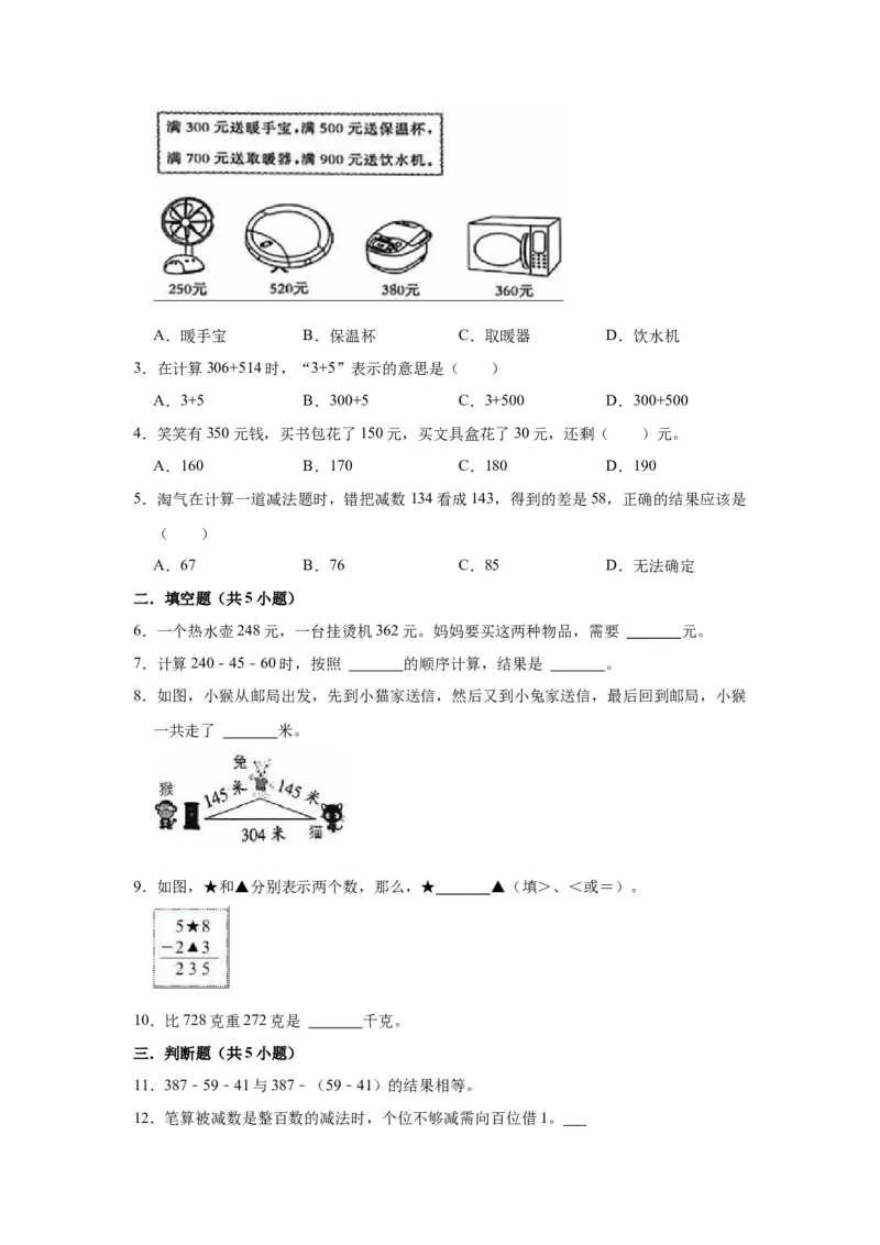 第六单元两、三位数的加法和减法（学生版）-二年级数学下册单元复习讲义（苏教版）_二年级数学下册（苏教版）_第四套_知识总结