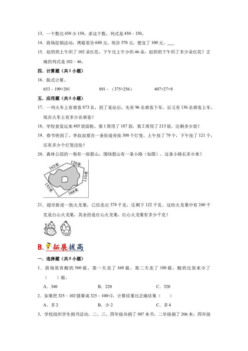 第六单元两、三位数的加法和减法（学生版）-二年级数学下册单元复习讲义（苏教版）_二年级数学下册（苏教版）_第四套_知识总结