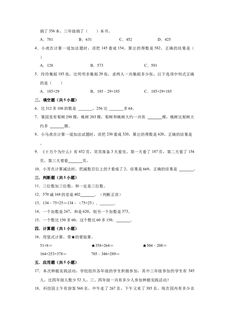 第六单元两、三位数的加法和减法（学生版）-二年级数学下册单元复习讲义（苏教版）_二年级数学下册（苏教版）_第四套_知识总结