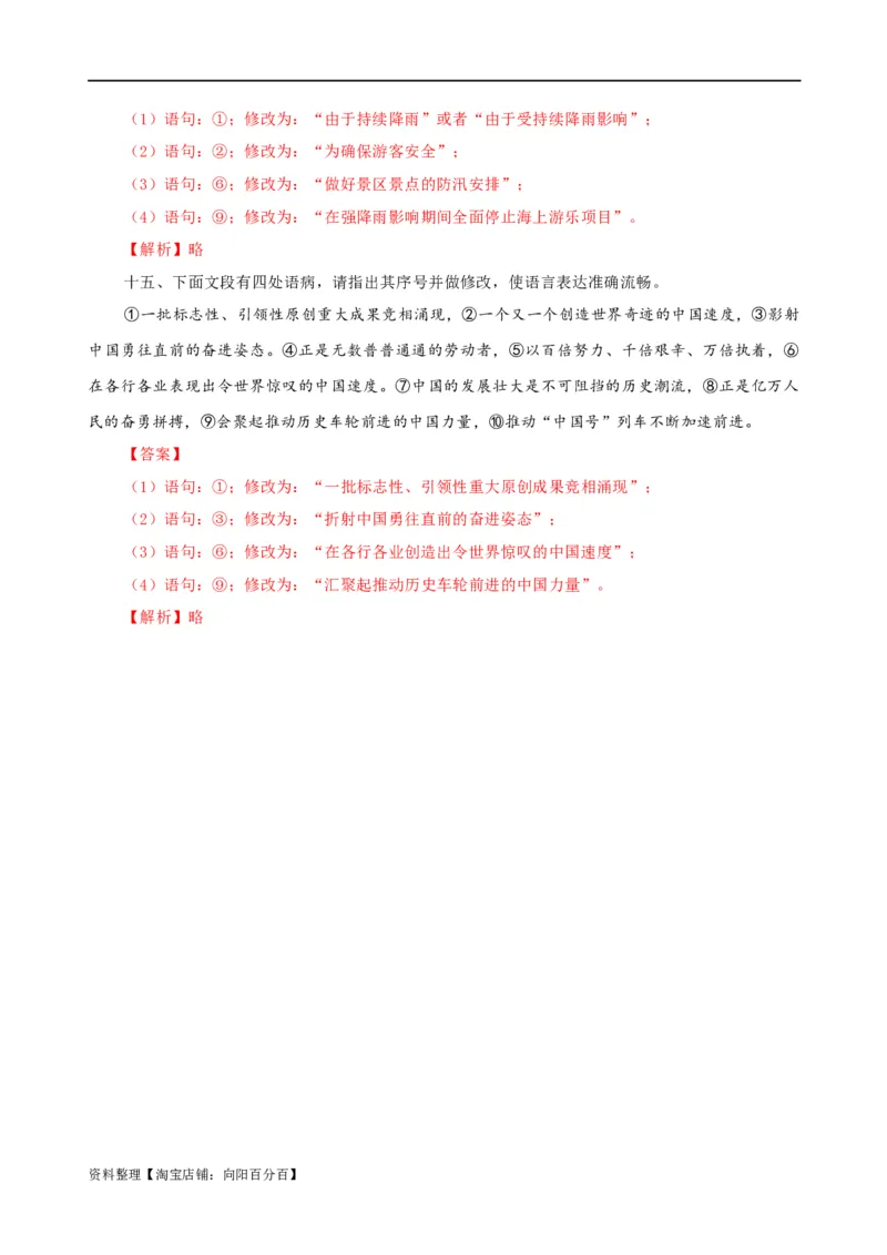 易错题30语言文字运用之病句修改题&mdash;&mdash;不明病句类型及修改方法（解析版）_01高考语文_新高考复习资料_2024年新高考资料_专项复习资料_❤备战2024年高考语文考试易错题（新高考专用）