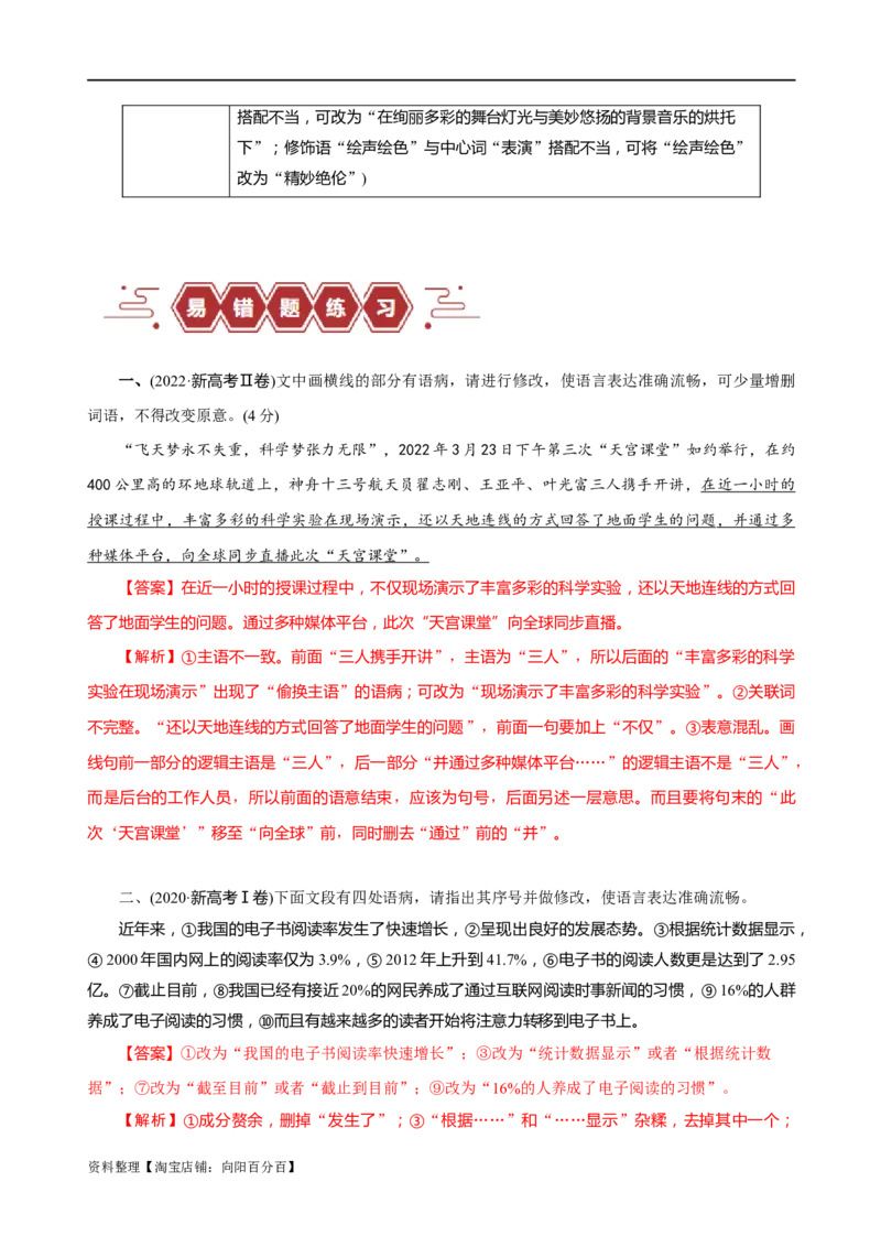 易错题30语言文字运用之病句修改题&mdash;&mdash;不明病句类型及修改方法（解析版）_01高考语文_新高考复习资料_2024年新高考资料_专项复习资料_❤备战2024年高考语文考试易错题（新高考专用）