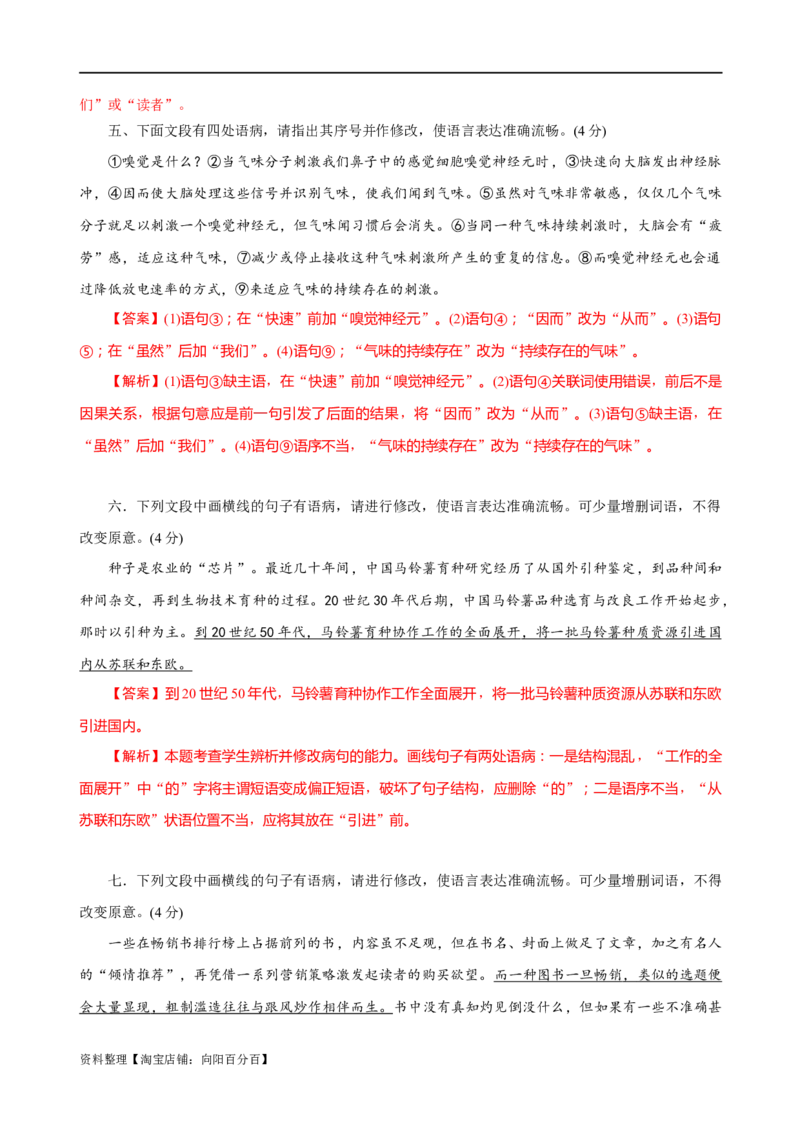 易错题30语言文字运用之病句修改题&mdash;&mdash;不明病句类型及修改方法（解析版）_01高考语文_新高考复习资料_2024年新高考资料_专项复习资料_❤备战2024年高考语文考试易错题（新高考专用）