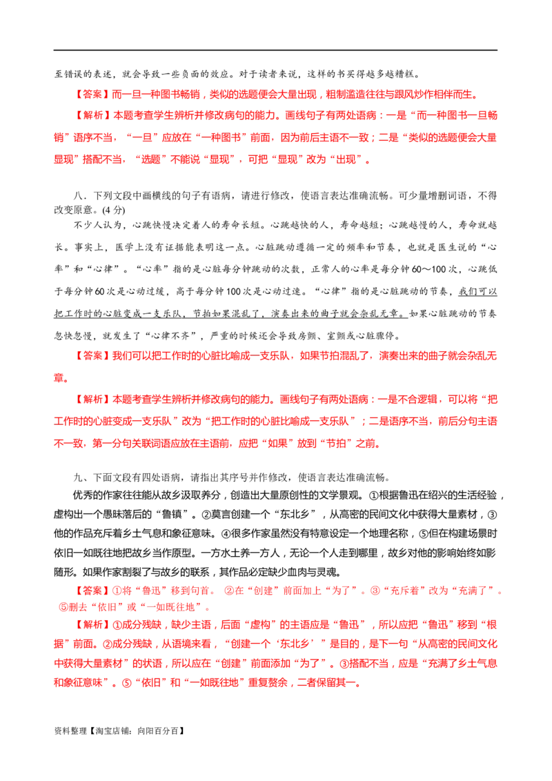 易错题30语言文字运用之病句修改题&mdash;&mdash;不明病句类型及修改方法（解析版）_01高考语文_新高考复习资料_2024年新高考资料_专项复习资料_❤备战2024年高考语文考试易错题（新高考专用）