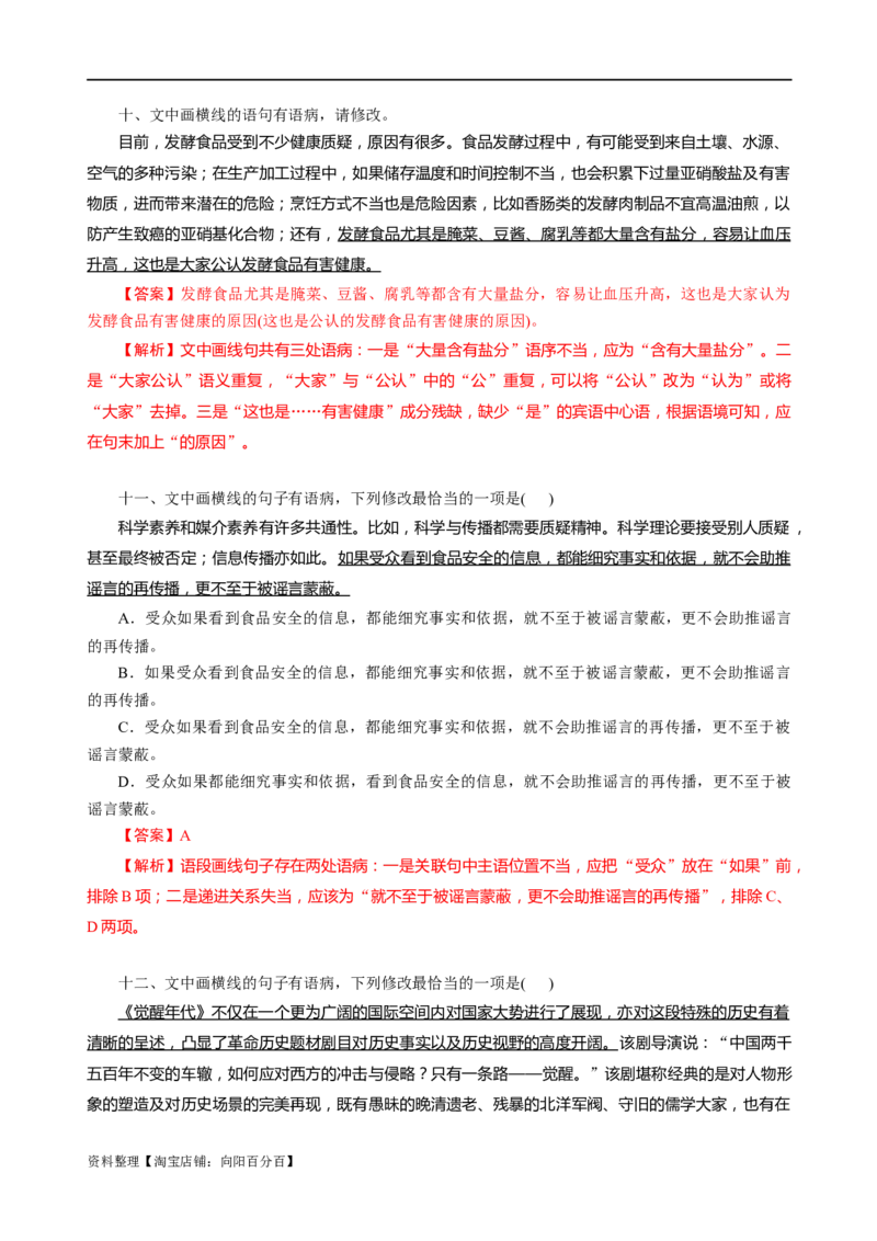 易错题30语言文字运用之病句修改题&mdash;&mdash;不明病句类型及修改方法（解析版）_01高考语文_新高考复习资料_2024年新高考资料_专项复习资料_❤备战2024年高考语文考试易错题（新高考专用）