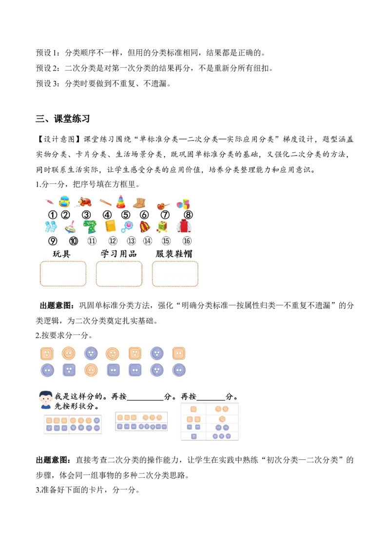 第4单元第1课时按不同标准二次分类（教学设计）_二年级数学下册（苏教版）_第二套_01课件+教案+学习任务单+练习已更到第5单元4课时